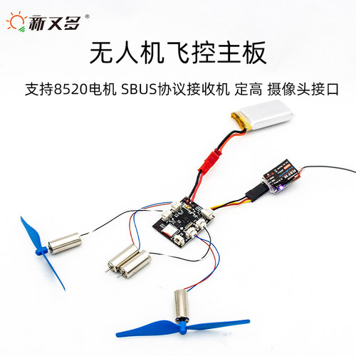 无人机飞控模块 diy四轴无人机主板遥控器主板 diy无人机组装零件 - 图0