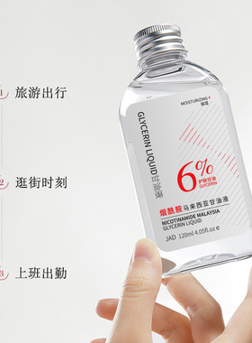 jad烟酰胺马来西亚甘油液 水润保湿改善粗糙护肤甘油亮肤嫩肤滋润