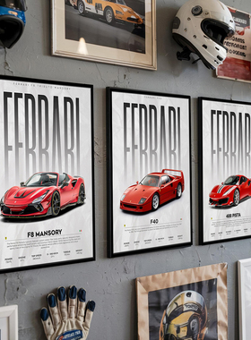 FERRARI法拉利跑车现代简约有框装饰画可定制汽车壁画男孩卧室床