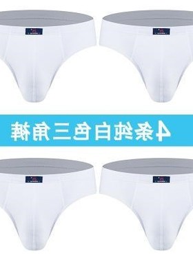 男士内裤三角裤纯白色Men's underwear briefs pure white