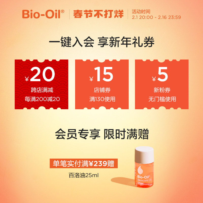 bio oil百洛精华油淡化身*护肤油 百洛身体乳/霜