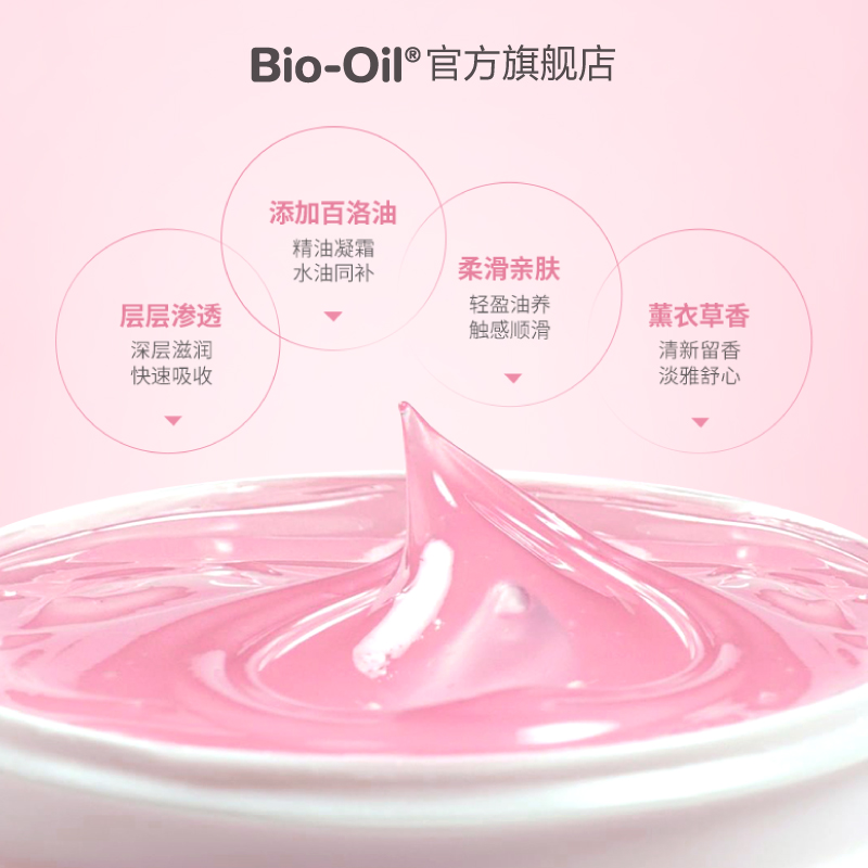 Bio-Oil/百洛焕亮高保湿霜秋冬保湿滋润大干皮敏感肌适用200ml