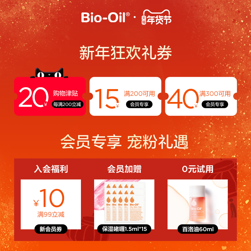 百洛旗舰店Bio Oil/百洛油按摩油护肤油125ml+高保湿啫喱100ml0