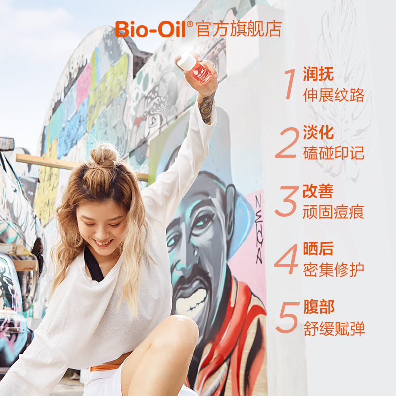 百洛旗舰店[达人推荐]百洛抚纹护肤油60ml保湿淡化肥胖纹润肤痕oil按摩油1