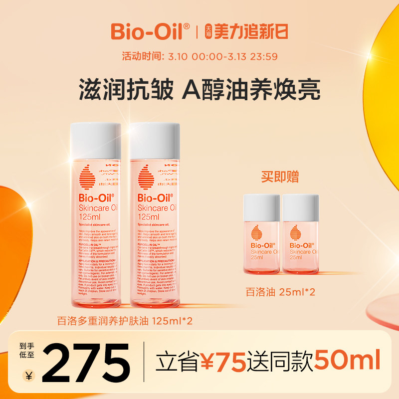 bio oil百洛多重润养护肤油身体油润肤全身滋润身体润肤油