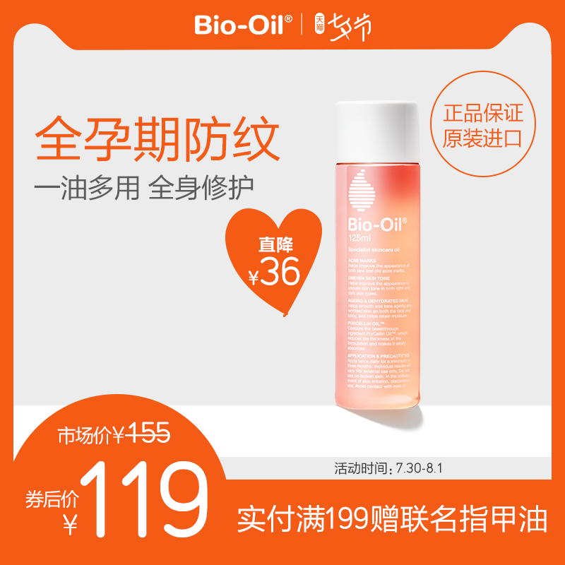 百洛孕婦妊娠油125ml淡化生長肥胖紋bio oil學生護膚產後護理妊辰