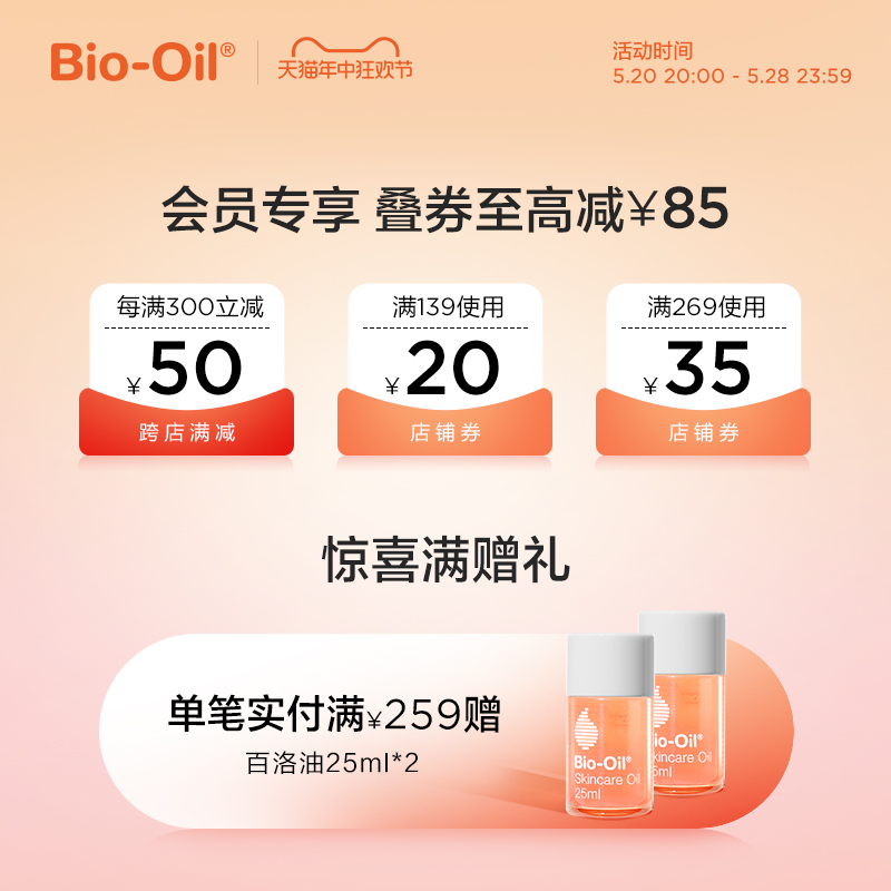 Bio-Oil百洛VA身体油乳轻油乳二合一提亮轻盈润肤护理lotion - 图1