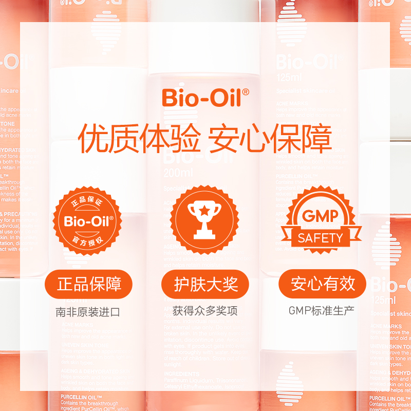 百洛旗舰店Bio Oil/百洛油按摩油护肤油125ml+高保湿啫喱100ml3
