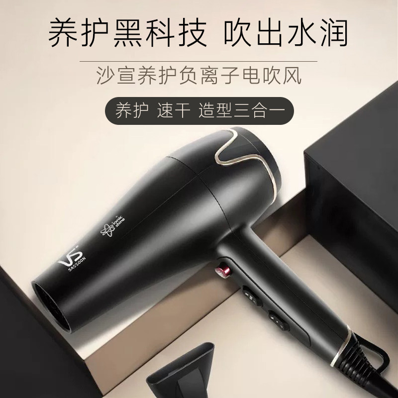 【官方旗舰】VS沙宣大功率速干负离子吹风机