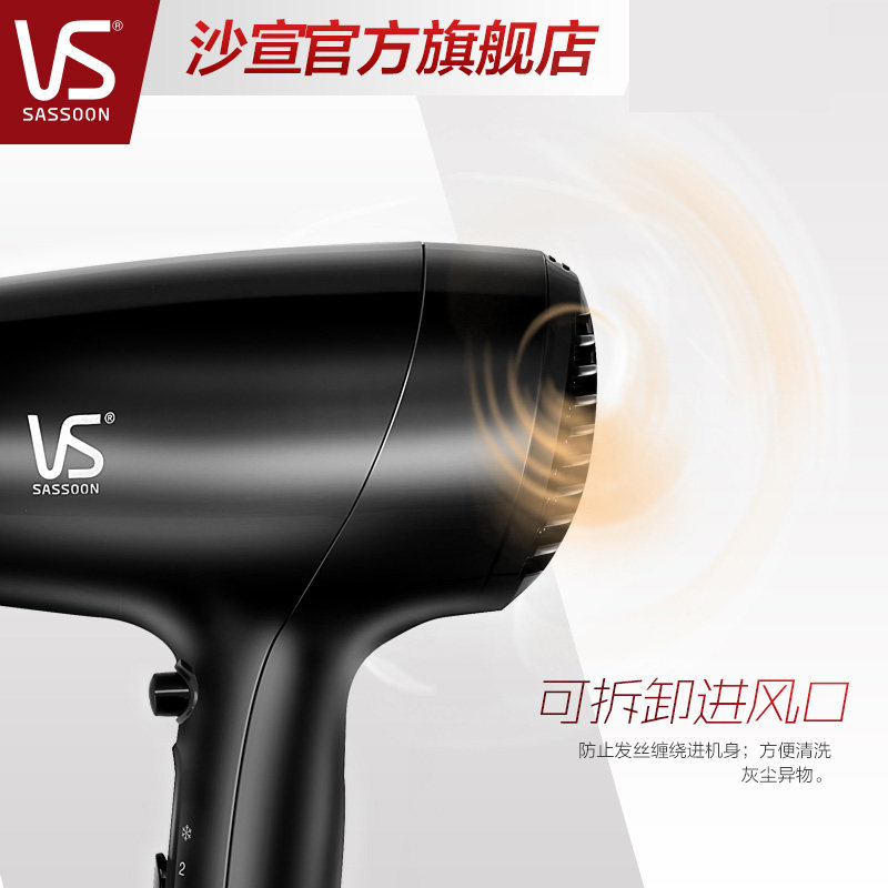 【官方旗舰】沙宣VS电吹风家用大功率吹风机宿舍冷热风恒温吹风筒 【官方旗舰】沙宣VS电吹风家用大功率吹风机宿舍冷热风恒温吹风筒