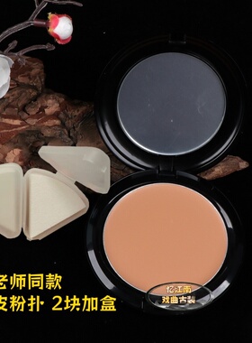 戏曲京剧化妆用品青衣花旦遮盖粉底膏纯白肤色修容戏曲专用打底膏
