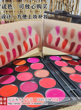 戏曲京剧化妆用品全套脸部越剧小生花旦唇蜜唇彩古装十五色口红盘