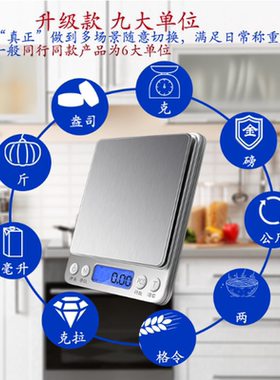 家用不锈钢i2000烘焙精准电子秤