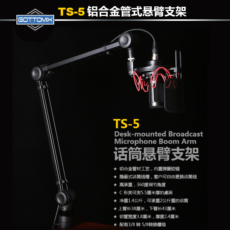 Gottomix TS-5广播级管式话筒麦克风悬臂支架 桌面支架直播录音架 - 图1