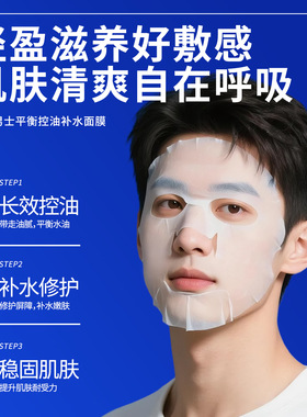 德诗迪尼精研男士平衡控油补水面膜保湿滋润焕活肌肤嫩滑