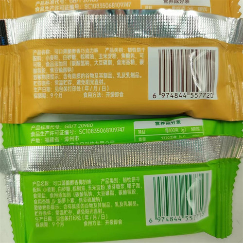 恺拉迪可口薄脆 散装称重70袋包邮 醇香巧克力味醇香椰奶味 外 - 图2