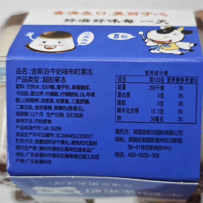 金斯泊布町果冻200g发8盒包邮牛奶味草莓味鸡蛋味芒果味JINSI'BOT