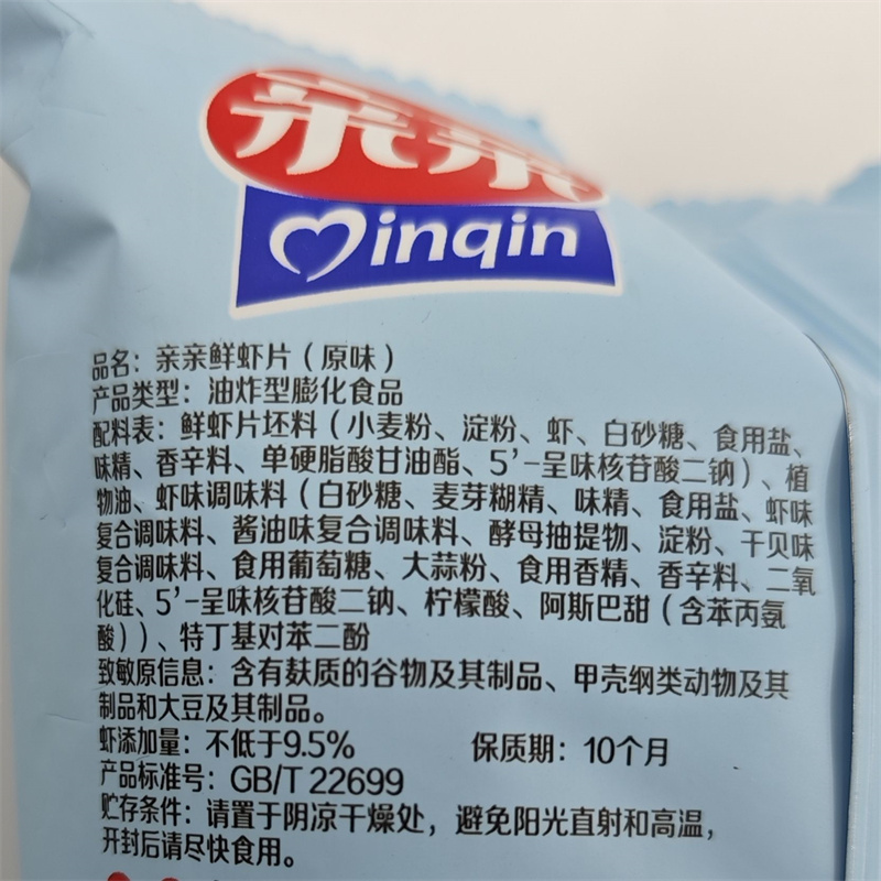 亲亲Qinqin鲜虾片6包包邮原味烧烤味奶酪味鸡肉味巧克力味非油炸M - 图1