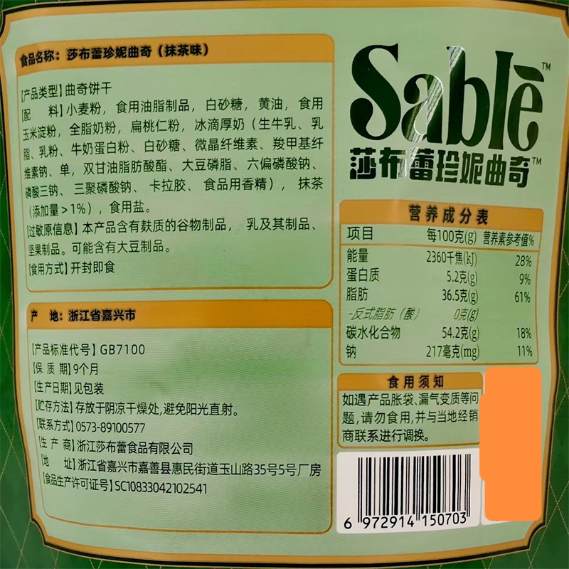 莎布蕾珍妮曲奇 Sable 50g发6袋包邮 抹茶风味原味咖啡风味 泰 - 图2