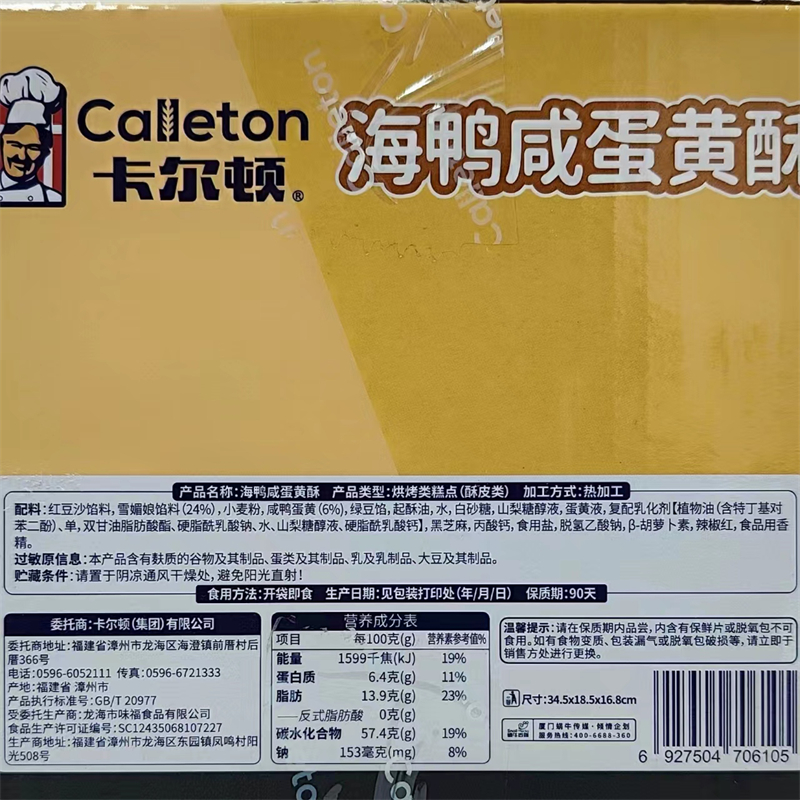 卡尔顿海鸭咸蛋黄酥 Calleton 2000g发1箱包邮 Q糯雪媚娘 恒 - 图1