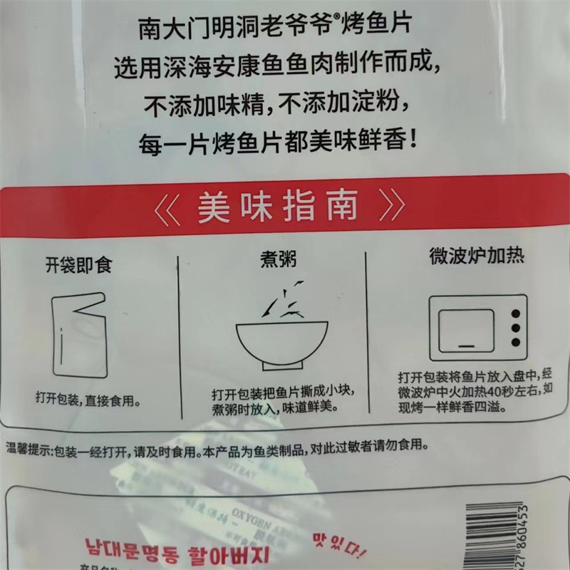 南大门明洞老爷爷整片烤鱼片 东京食品 80g发2袋包邮 安康鱼肉 遇,淘宝优惠券,粉丝福利购,淘宝优惠卷