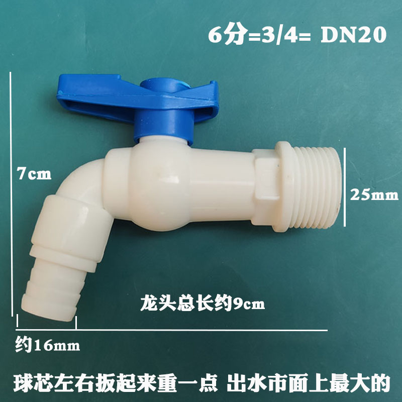 塑料水龙头4分球芯球阀大流量水嘴水桶水箱户外饭店洗手水塔堆肥 - 图1