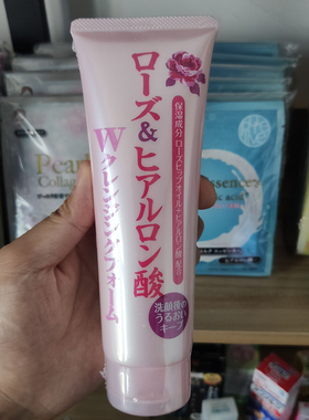 现货玫瑰精华尿酸保湿洗颜洁面乳