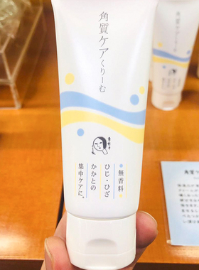 现货 日本京都YOJIYA/优佳雅温和去角质乳霜膏去死皮 瓶/60g现货