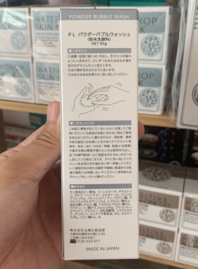 日本purelive洁面粉高浓泡