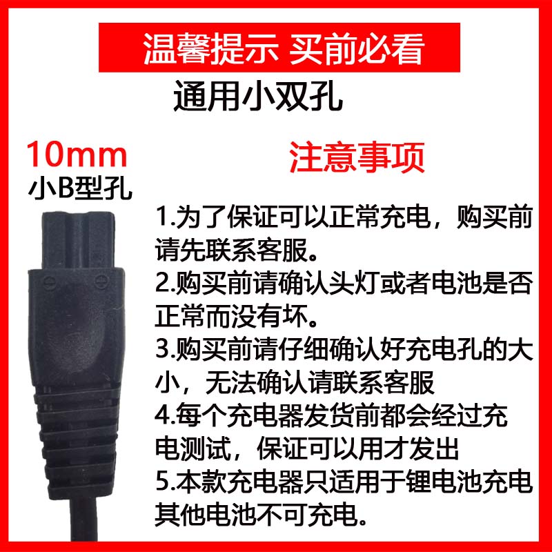 牛王头灯充电器双孔通用型手电筒B字2孔4.2V煤矿灯探照灯A18A19Q8-图0