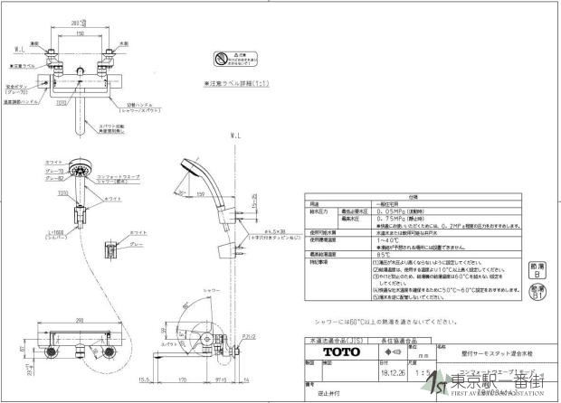 东京站日本进口包税TOTO 2019年新款拱门式恒温混水阀 淋浴龙头