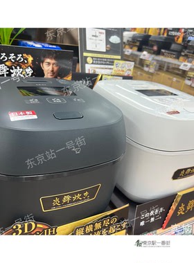 象印电饭煲旗舰款式
