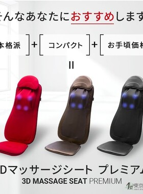 日本直邮doctorair3d电动按摩椅