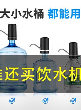 桶装水抽水器电动压水器