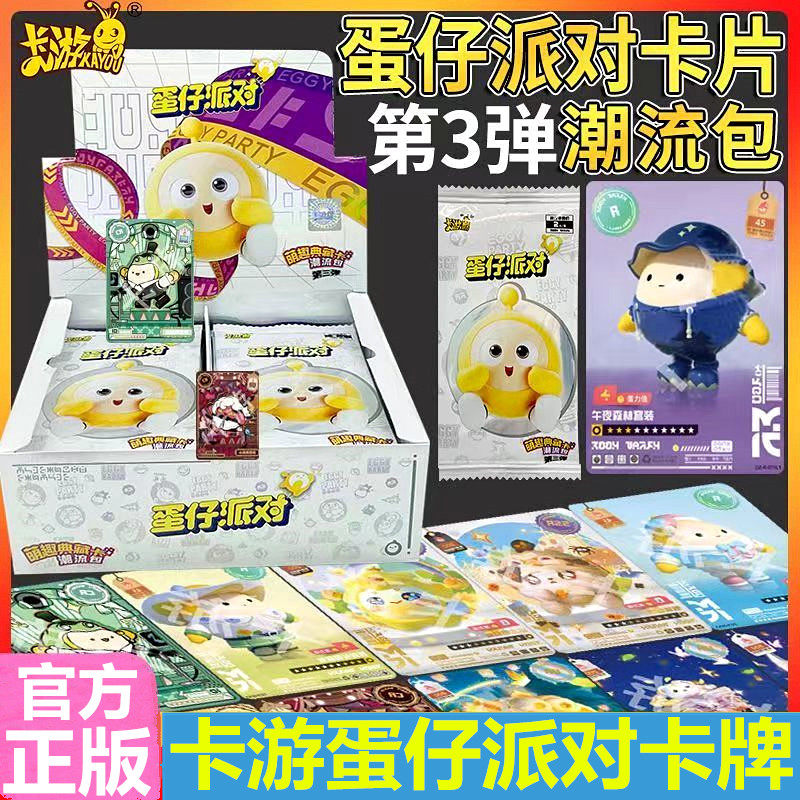蛋仔派对卡片正版品卡游蛋仔派对卡片潮流包典藏cr卡ur小卡盲盒卡牌卡包收藏册