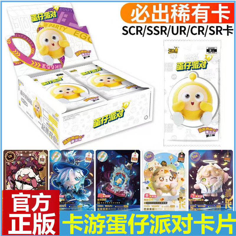 蛋仔派对卡片正版品卡游蛋仔派对卡片潮流包典藏cr卡ur小卡盲盒卡牌卡包收藏册