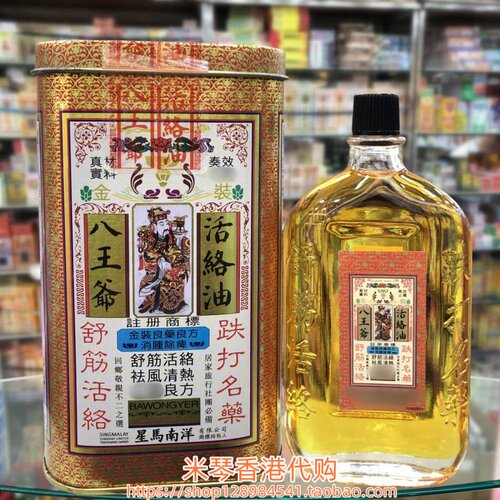 香港进口星马南洋镇痛霸油60ml - 图0