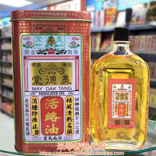 香港进口星马南洋镇痛霸油60ml - 图1