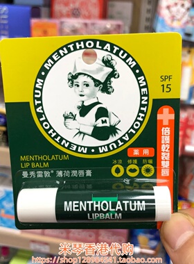 香港购 曼秀雷敦润唇膏日夜双重修护干裂嘴唇 薄荷冰凉 滋润保湿