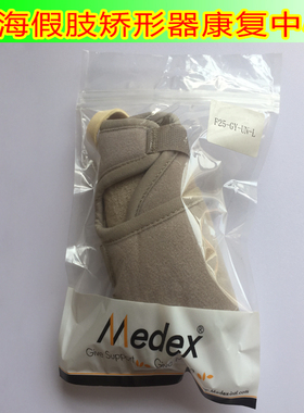 MEDEX品牌万得拇外翻矫正矫形器