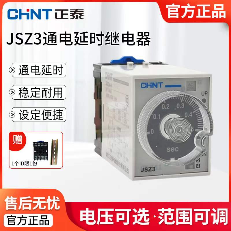 正泰时间继电器JSZ3A-A B C D G AC220V 380V DC24V通电延时60S秒 - 图0