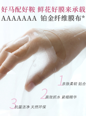 【买1送1】霏造集大马士革玫瑰面膜补水提亮保湿紧致淡纹5片盒装