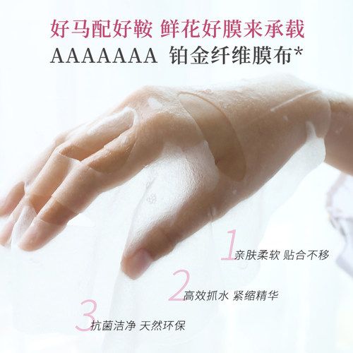 【买2送1】霏造集大马士革玫瑰面膜补水提亮保湿紧致淡纹5片盒装 - 图1
