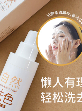 霏造集自然肤色素颜霜