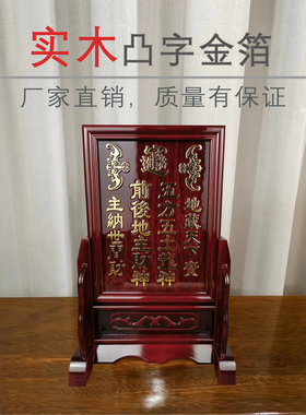 定制祠堂排位免费加姓氏各种天地君亲师五方五土龙神牌位地主公牌