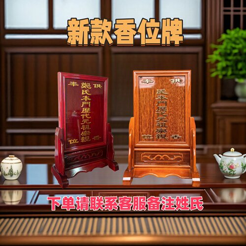 供奉香位花梨色红木色家用祖宗牌位五方五土龙神土地公土地神牌 - 图2
