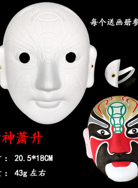 京剧脸谱面具空白diy材料包手绘纸浆幼儿园手工制作儿童川剧戏曲