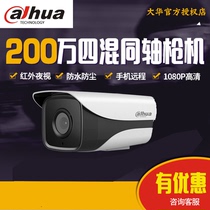 Large China coaxial analog 2 million single lamp infrared camera DH-HAC-HFW1200M-I1 1080P pixels