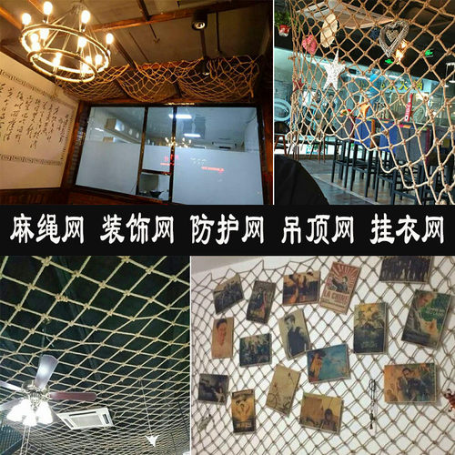 麻绳网格装饰网吊顶棚网墙面挂网楼梯护栏绳网攀爬网照片网防护网 - 图0