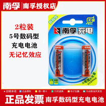 2-grain Nanfu rechargeable battery digital type 5 No. 1 2V 2400mAh nickel hydrogen battery 5 battery